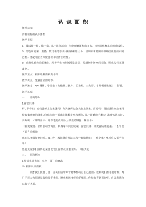 沪教版数学（五四制）三年级上册《面积》教学设计