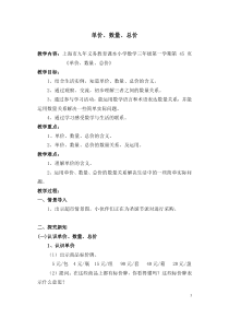沪教版数学（五四制）三年级上册《单价、数量、总价》教学设计4