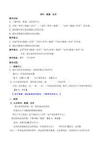 沪教版数学（五四制）三年级上册《单价、数量、总价》教学设计3