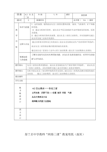 《第二节 “白山黑水”──东北三省》教学设计4-人教版地理八年级下册