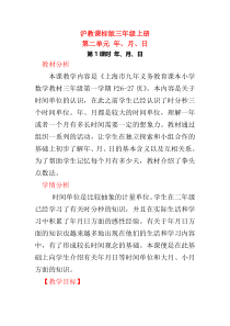 沪教版数学（五四制）三年级上册《年、月、日》优秀教案