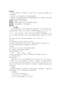 沪教版数学（五四制）三年级上册《平年与闰年》教学设计