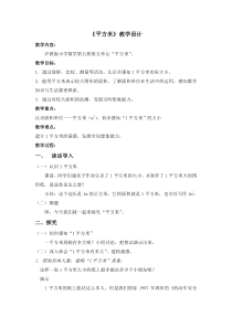 沪教版数学（五四制）三年级上册《平方米》教学设计