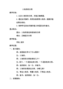 沪教版数学（五四制）三年级上册《三角形的分类（2）》优质课教案