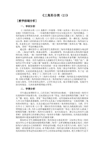 沪教版数学（五四制）三年级上册《三角形的分类（2）》教学设计4