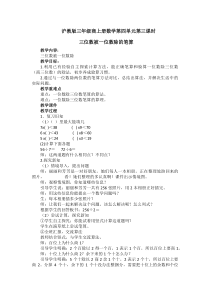 沪教版数学（五四制）三年级上册《三位数被一位数除》优秀教案