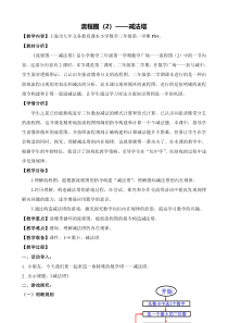 沪教版数学（五四制）三年级上册《数学广场——流程图（2）》教学设计4