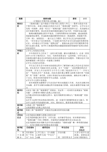 沪教版数学（五四制）三年级上册《数学广场——植树问题》教案