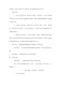 沪教版数学（五四制）三年级上册《数学广场——植树问题》教学设计