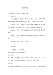 沪教版数学（五四制）三年级上册《数学广场——植树问题》教学设计