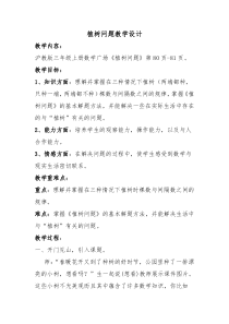 沪教版数学（五四制）三年级上册《数学广场——植树问题》优质课教案