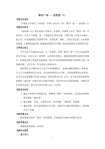 沪教版数学（五四制）三年级上册《数学广场——流程图（2）》教学设计
