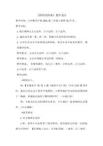 沪教版数学（五四制）三年级上册《图形的拼嵌》教学设计3