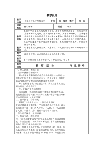 沪教版数学（五四制）三年级上册《长方形与正方形的面积》教学设计