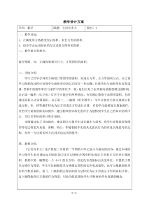 沪教版数学（五四制）三年级上册《它们有多大》教学设计3