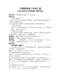 沪教版数学（五四制）三年级上册《长方形与正方形的面积》优质课教学设计
