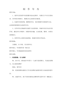 沪教版数学（五四制）三年级上册《制作年历》教学设计3