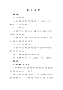 沪教版数学（五四制）三年级上册《制作年历》优质课教案