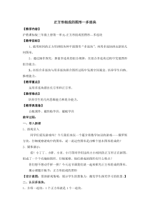 沪教版数学（五四制）三年级上册《正方形组成的图形——多连块》优质课教案