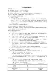 沪教版数学（五四制）三年级上册《轴对称图形》教学设计