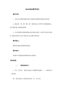 沪教版数学（五四制）三年级上册《轴对称图形》教学设计3