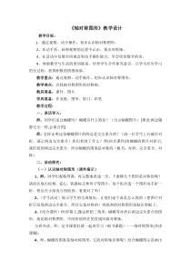 沪教版数学（五四制）三年级上册《轴对称图形》教学设计31