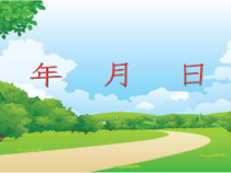 沪教版数学（五四制）三年级上册《平年与闰年》PPT课件4