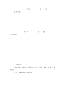 沪教版数学（五四制）三年级上册《单价、数量、总价》学习单