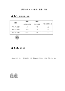沪教版数学（五四制）三年级上册《单价、数量、总价》学习单2
