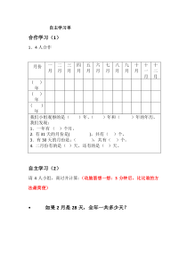 沪教版数学（五四制）三年级上册《年、月、日》学习单