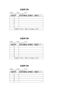 沪教版数学（五四制）三年级上册《图形的拼嵌》学习单