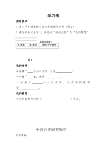 沪教版数学（五四制）三年级上册《长方形与正方形的面积》学习单