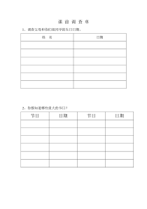 沪教版数学（五四制）三年级上册《制作年历》学习单