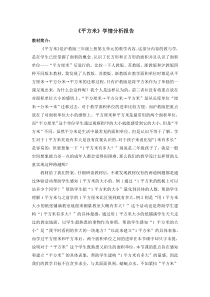 沪教版数学（五四制）三年级上册《平方米》教学素材