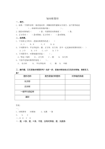沪教版数学（五四制）三年级上册《轴对称图形》课后习题