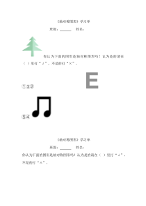 沪教版数学（五四制）三年级上册《轴对称图形》学习单