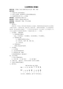 沪教版数学（五四制）三年级下册《从算筹到计算器》教学设计