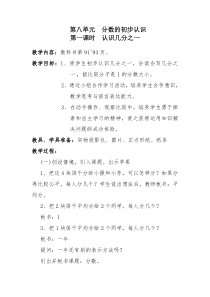 沪教版数学（五四制）三年级下册《几分之一》优质教学设计
