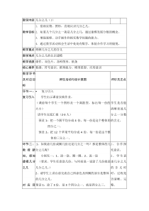 沪教版数学（五四制）三年级下册《几分之几》教学设计