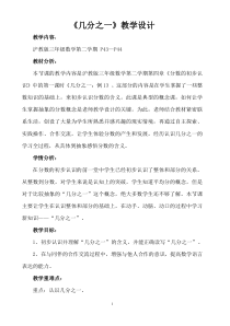 沪教版数学（五四制）三年级下册《几分之一》优质课教案