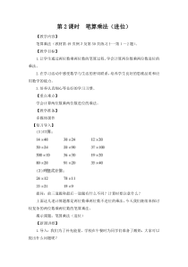沪教版数学（五四制）三年级下册《两位数与两位数相乘》教学设计