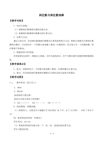沪教版数学（五四制）三年级下册《两位数与两位数相乘》优秀教案