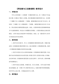 沪教版数学（五四制）三年级下册《两位数与三位数相乘》教学设计4