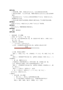 沪教版数学（五四制）三年级下册《几分之几》教学设计3
