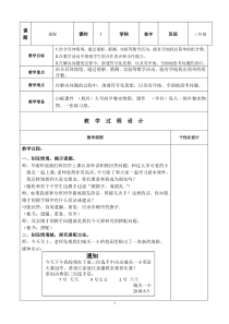 沪教版数学（五四制）三年级下册《数学广场——搭配》教学设计