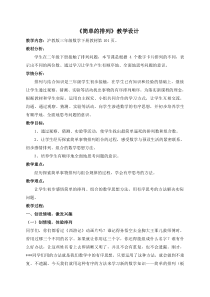 沪教版数学（五四制）三年级下册《数学广场——搭配》教学设计1