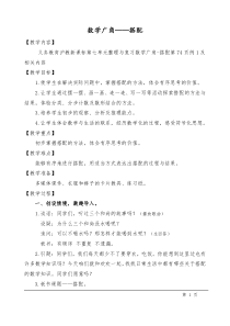 沪教版数学（五四制）三年级下册《数学广场——搭配》教案