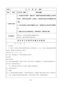 沪教版数学（五四制）三年级下册《数学广场——搭配》教学设计3