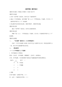 沪教版数学（五四制）三年级下册《数学广场——放苹果》教学设计
