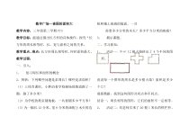 沪教版数学（五四制）三年级下册《数学广场——谁围出的面积最大》获奖教学设计